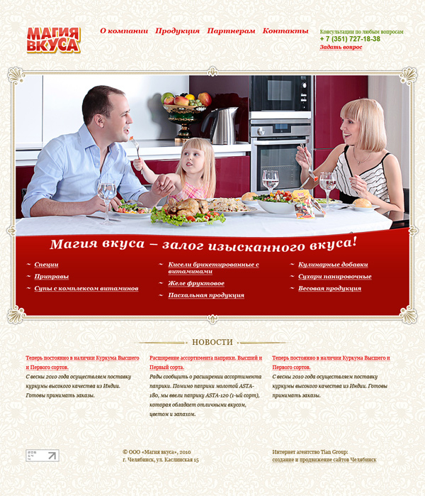 Доктор Вкуса