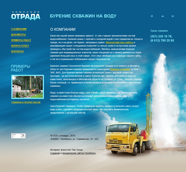 ООО «Отрада»
