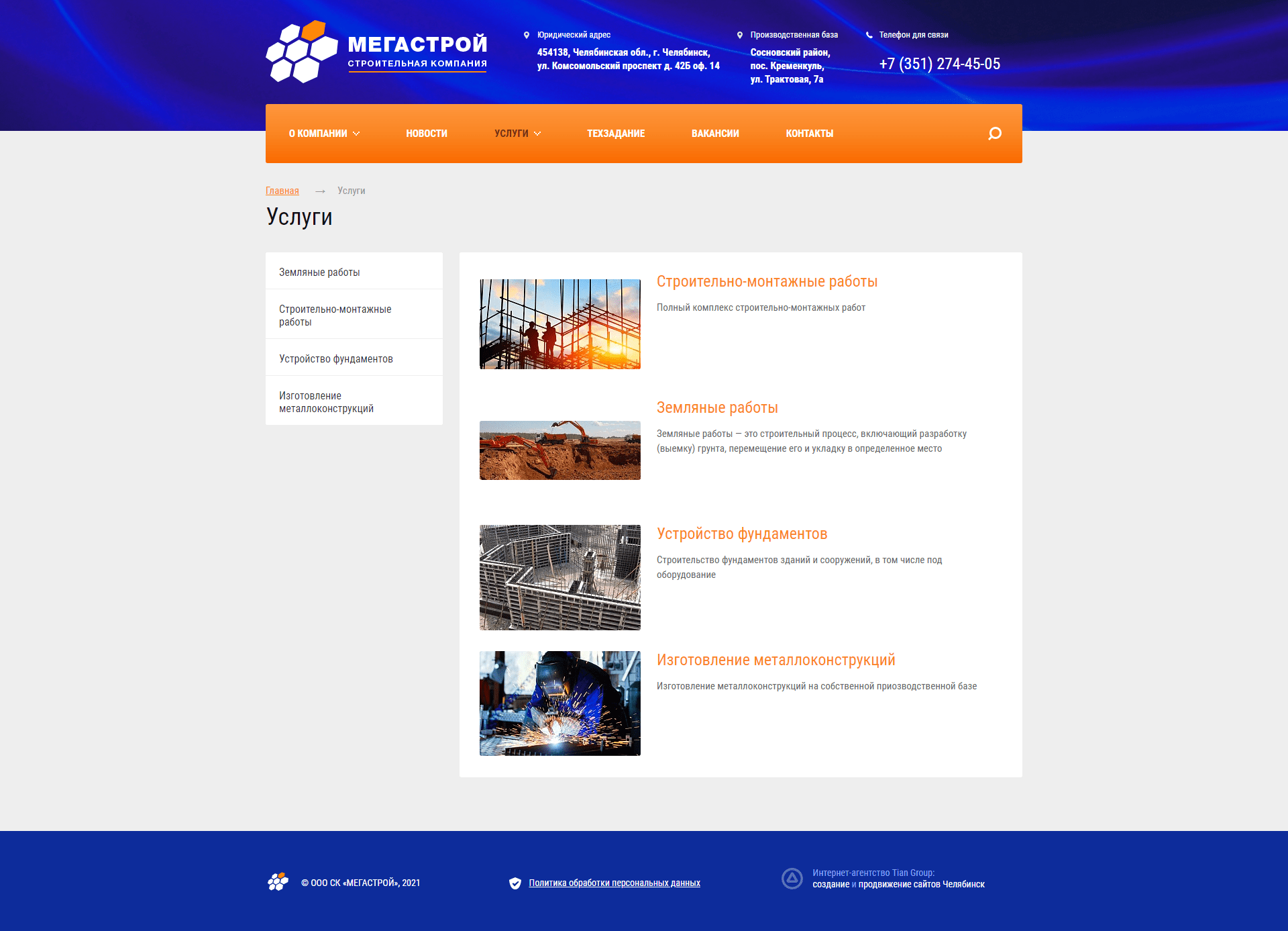 Мегастрой