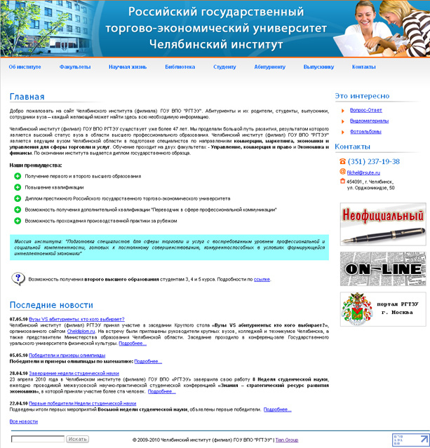 Российский государственный торгово-экономический университет