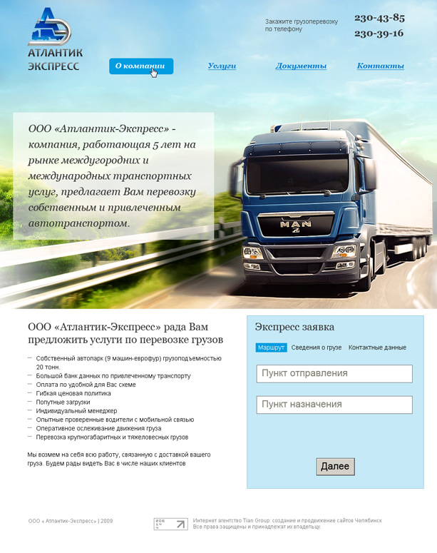 ООО «Атлантик экспресс»