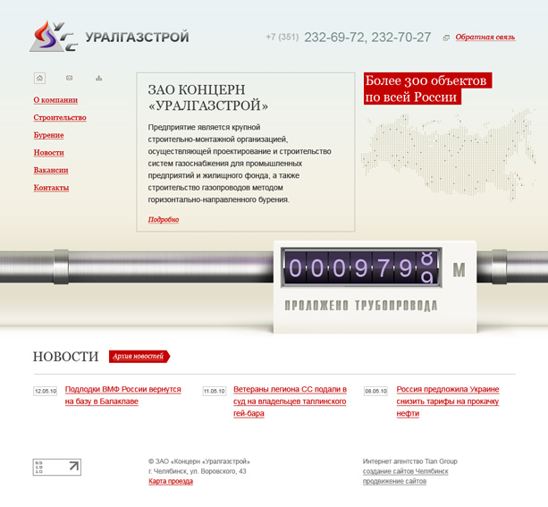 ЗАО Концерн «Уралгазстрой»