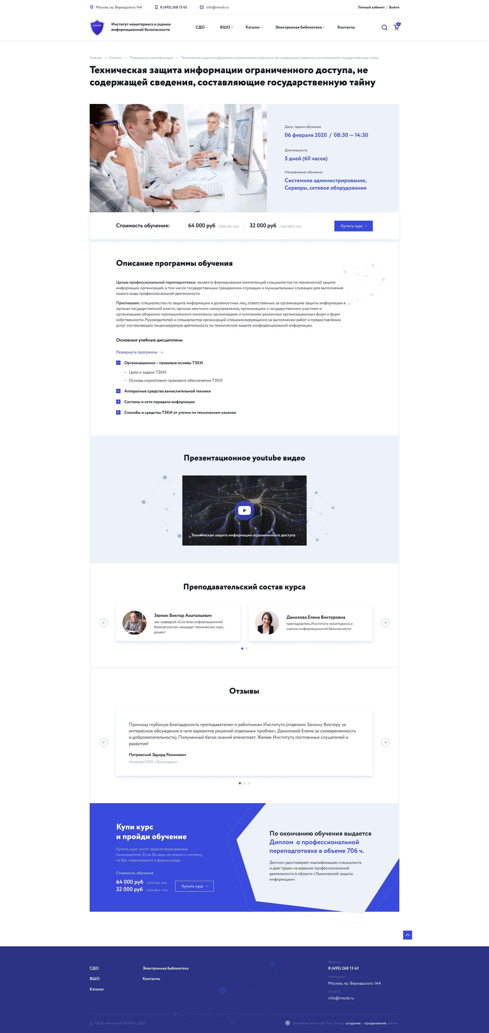 Институт мониторинга и оценки информационной безопасности