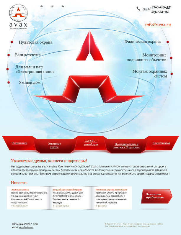 Компания «AVAX»