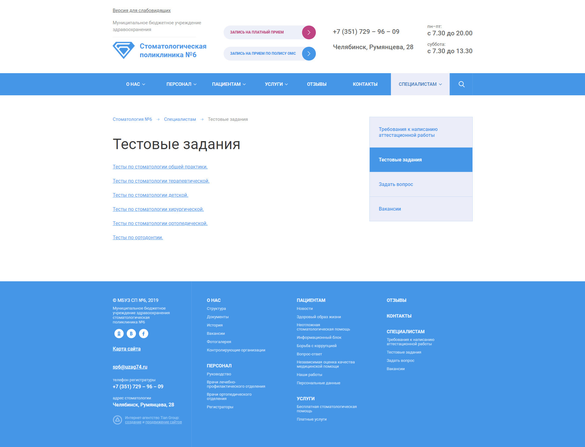 Стоматологическая поликлиника №6
