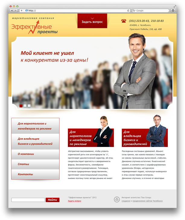 Эффективные проекты