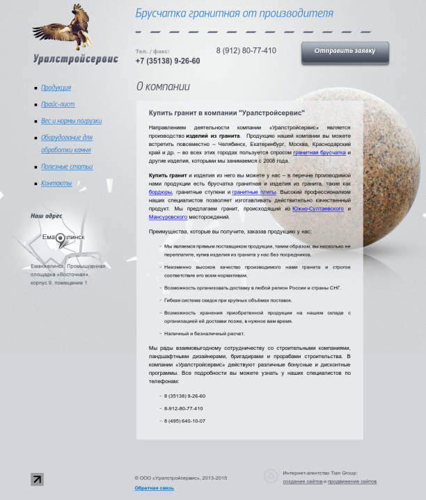 ИП Ураков С.М.