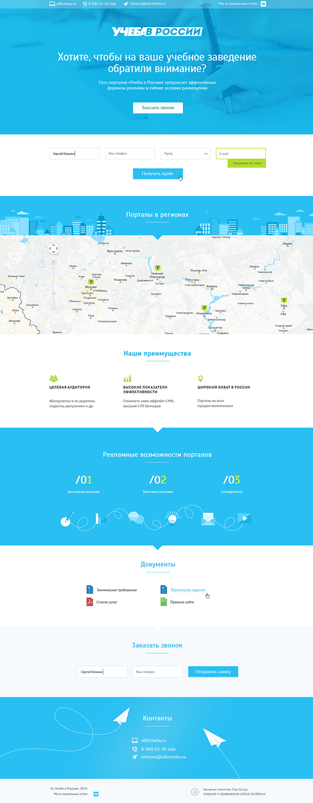 Учеба в России (логотип и сайт)