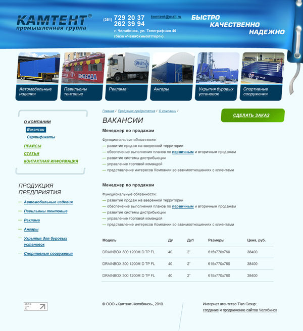 Камтент-Челябинск
