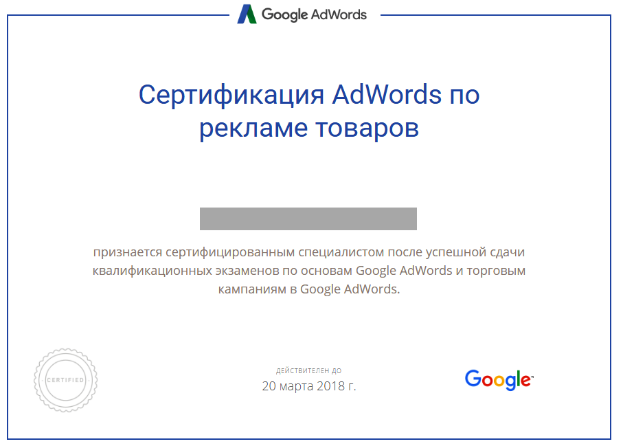 сертификат гугл эдвордс